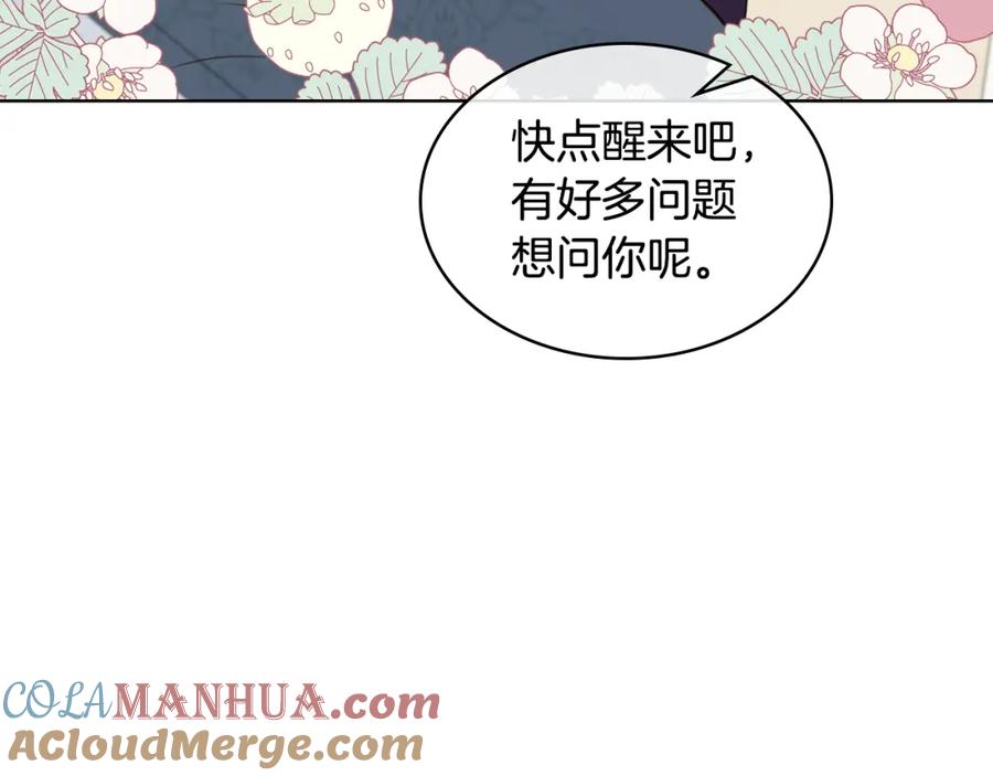 我是你的女儿吗？ 第73话 悲惨童年 第161页