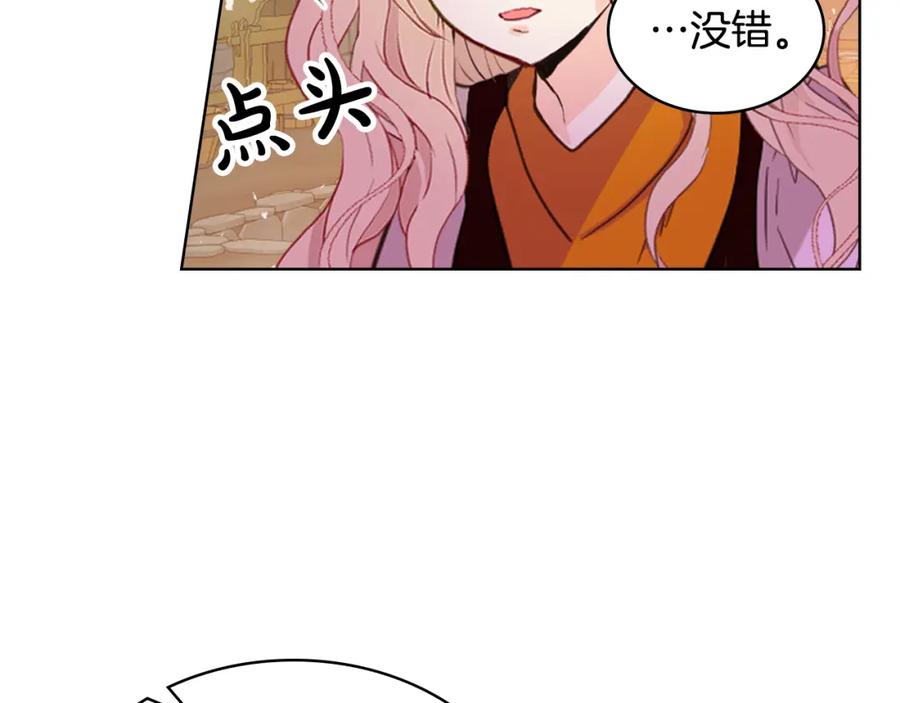 我是你的女儿吗？ 第73话 悲惨童年 第122页