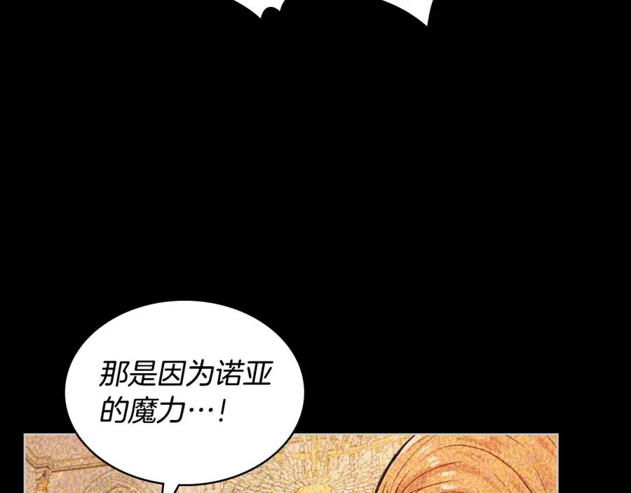 我是你的女儿吗？ 第73话 悲惨童年 第26页