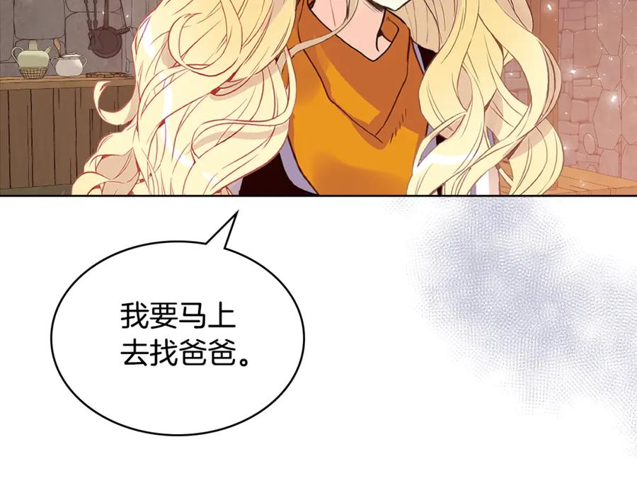 我是你的女儿吗？ 第73话 悲惨童年 第102页