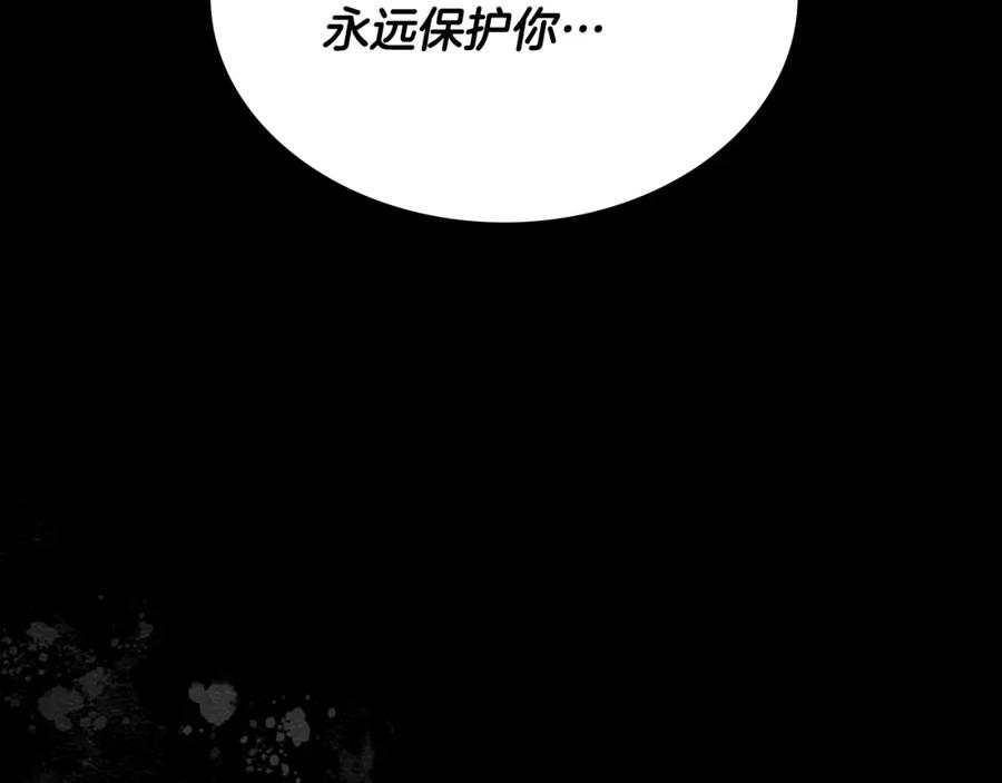 我是你的女儿吗？ 第73话 悲惨童年 第39页
