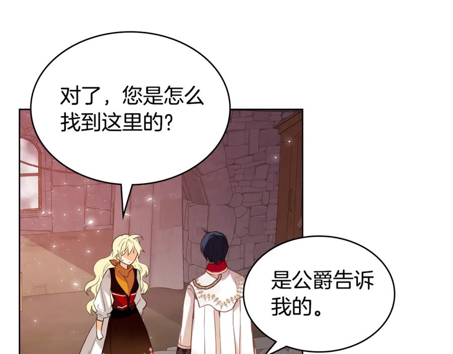 我是你的女儿吗？ 第73话 悲惨童年 第99页