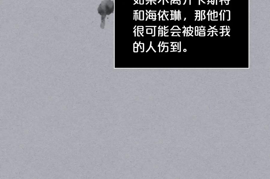 我是你的女儿吗？ 第73话 悲惨童年 第79页