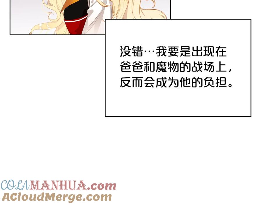 我是你的女儿吗？ 第73话 悲惨童年 第109页