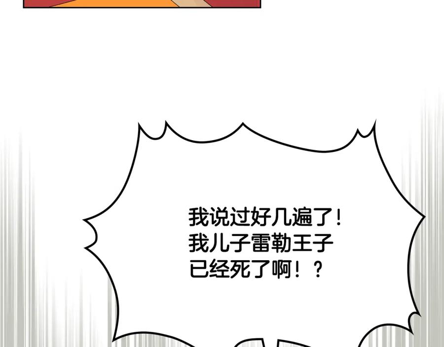 我是你的女儿吗？ 第73话 悲惨童年 第178页