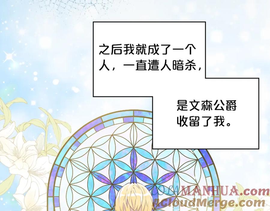 我是你的女儿吗？ 第73话 悲惨童年 第49页