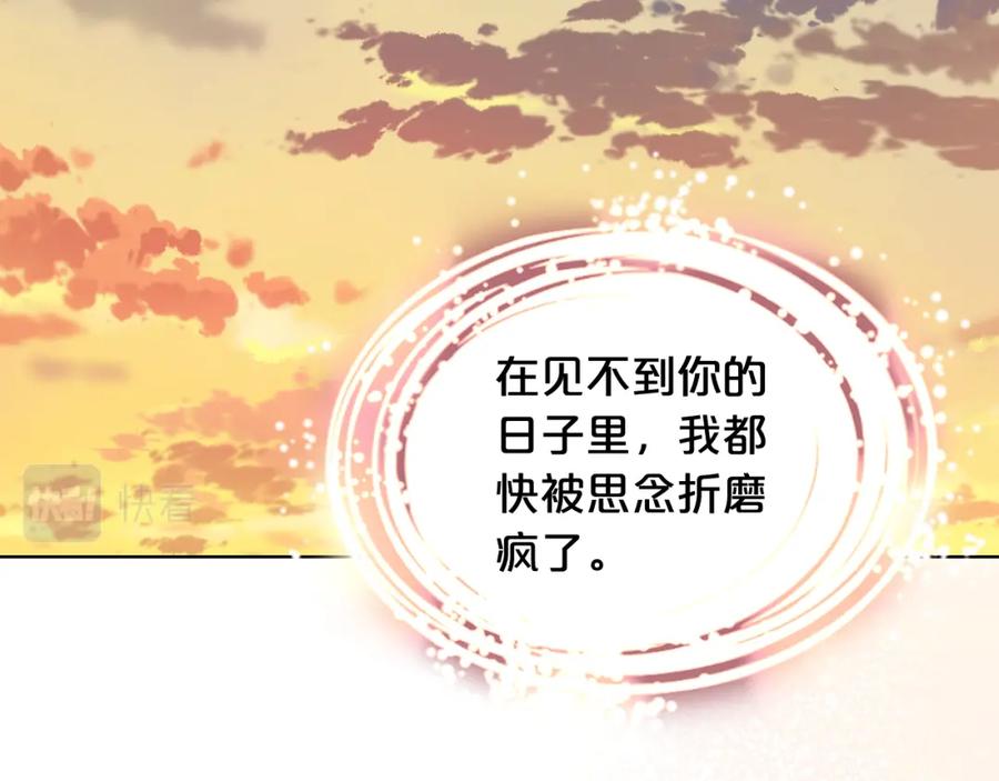 我是你的女儿吗？ 第73话 悲惨童年 第86页