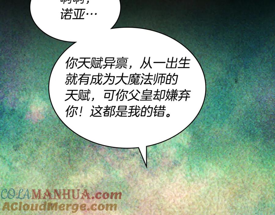 我是你的女儿吗？ 第73话 悲惨童年 第33页
