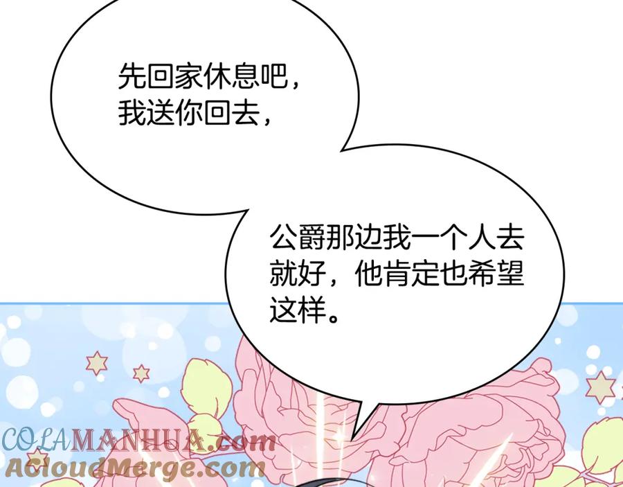我是你的女儿吗？ 第73话 悲惨童年 第105页