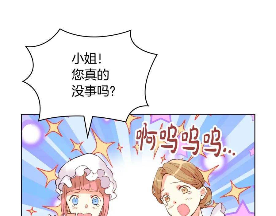 我是你的女儿吗？ 第73话 悲惨童年 第151页