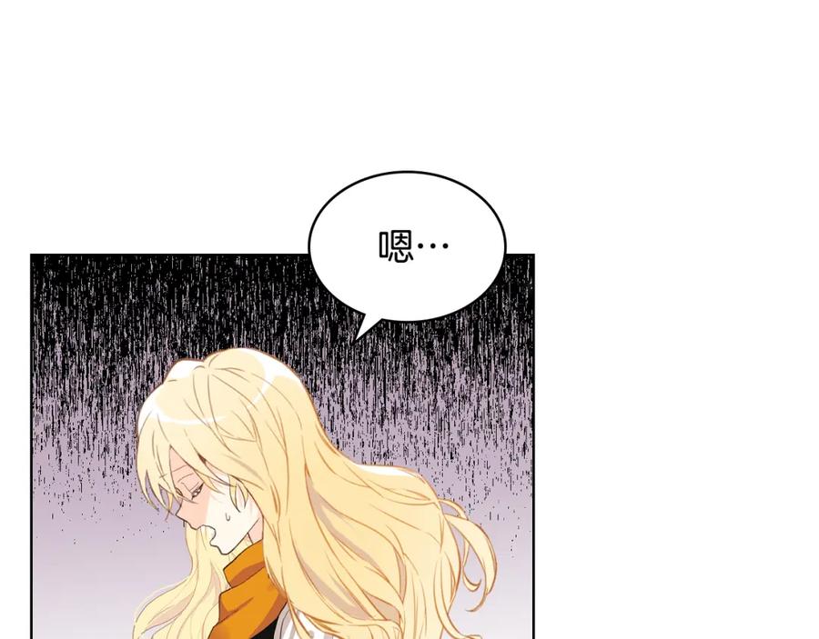 我是你的女儿吗？ 第73话 悲惨童年 第108页