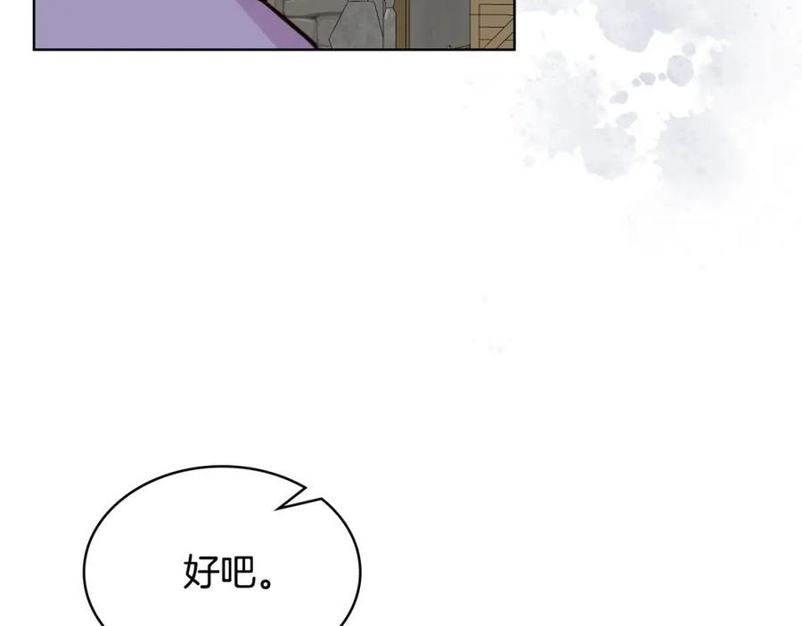 我是你的女儿吗？ 第73话 悲惨童年 第140页