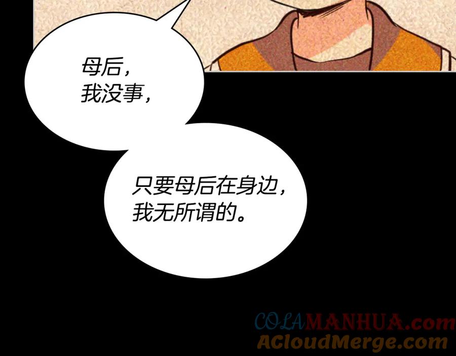 我是你的女儿吗？ 第73话 悲惨童年 第37页