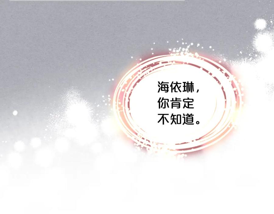 我是你的女儿吗？ 第73话 悲惨童年 第84页