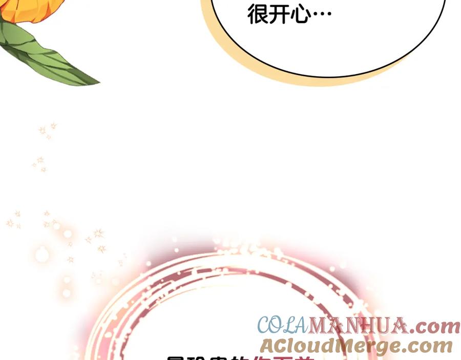 我是你的女儿吗？ 第73话 悲惨童年 第93页