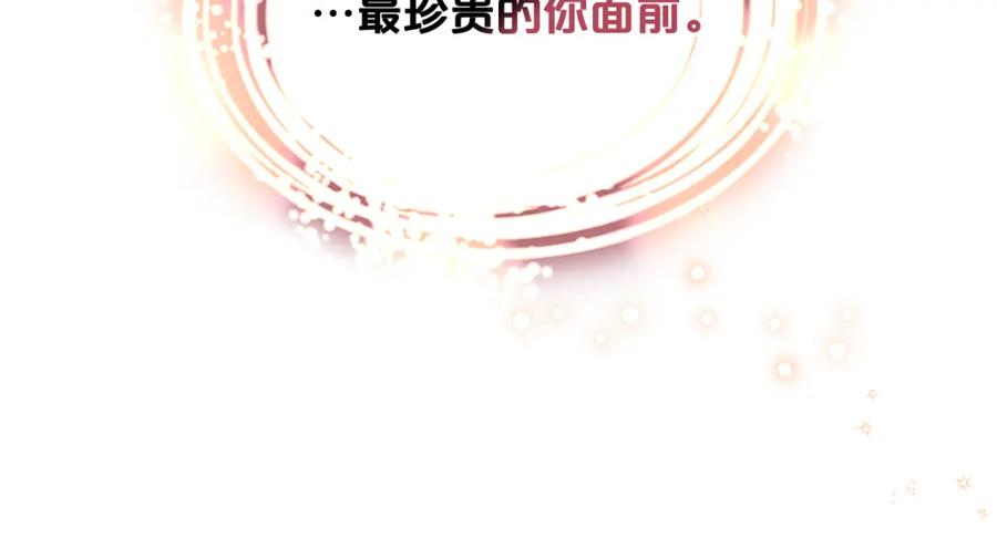 我是你的女儿吗？ 第73话 悲惨童年 第94页