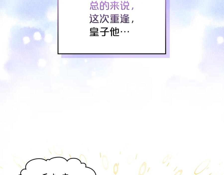 我是你的女儿吗？ 第73话 悲惨童年 第11页