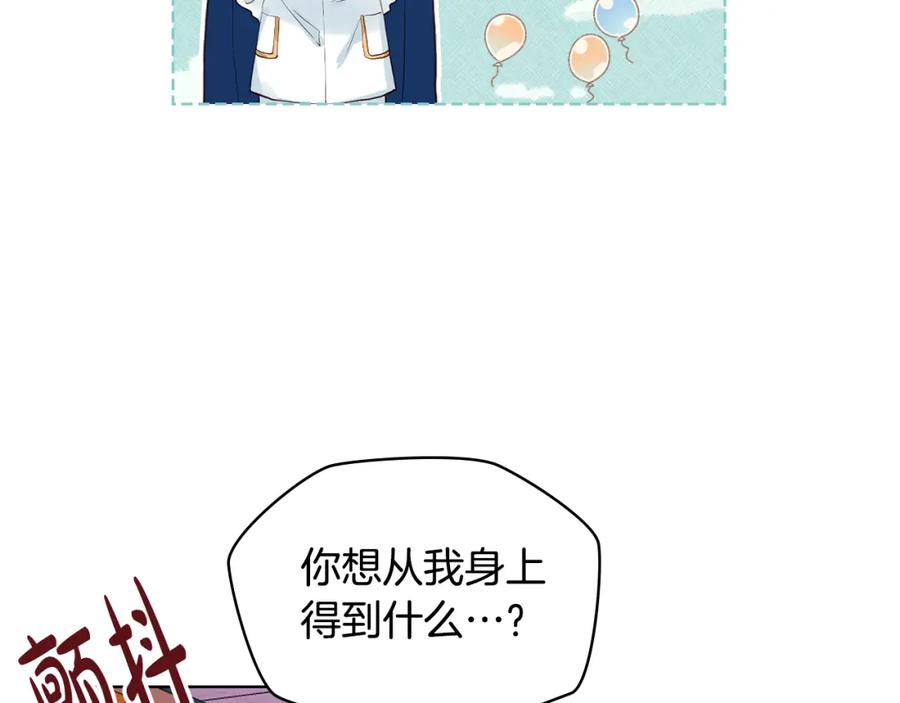 我是你的女儿吗？ 第73话 悲惨童年 第176页