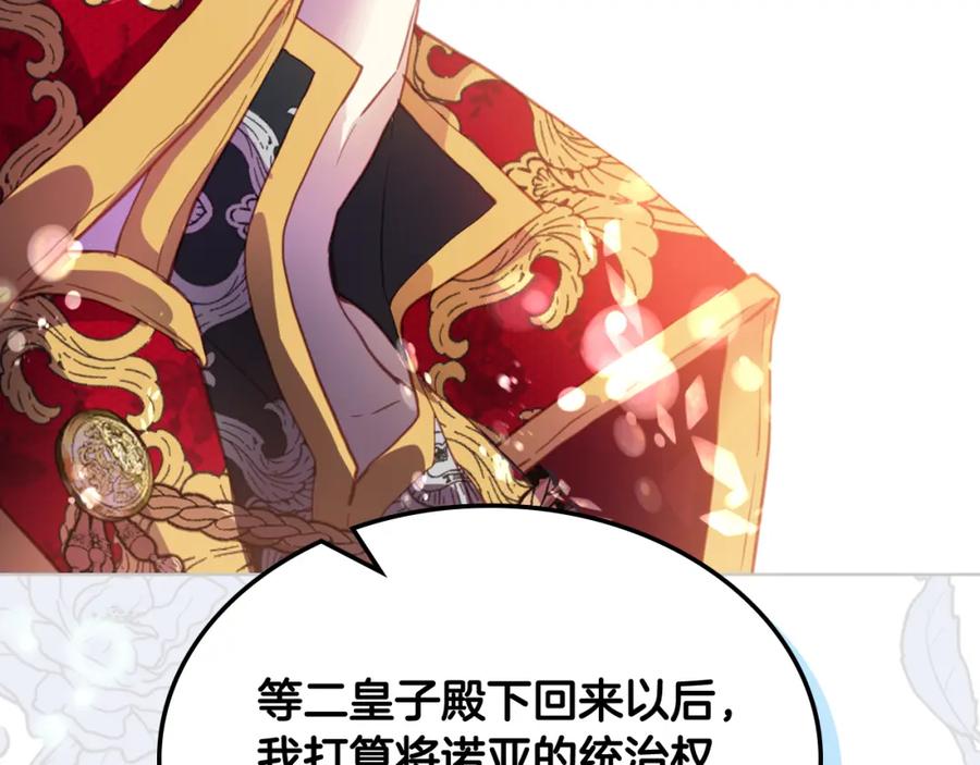 我是你的女儿吗？ 第74话 爸爸回来了！ 第106页