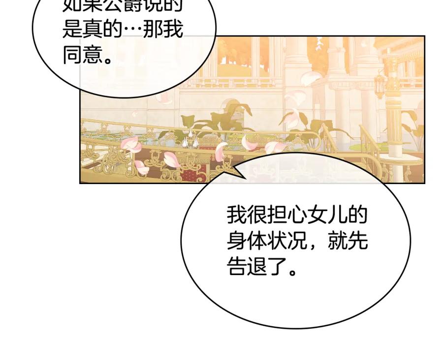 我是你的女儿吗？ 第74话 爸爸回来了！ 第119页
