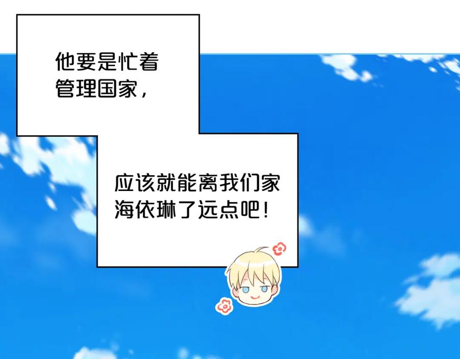 我是你的女儿吗？ 第74话 爸爸回来了！ 第26页
