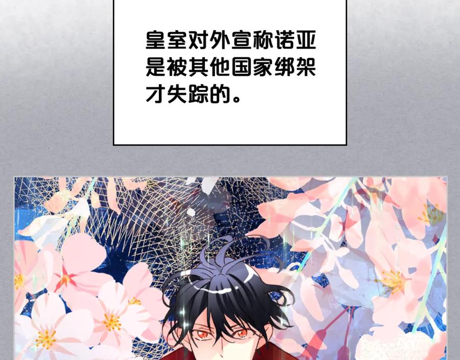 我是你的女儿吗？ 第74话 爸爸回来了！ 第111页