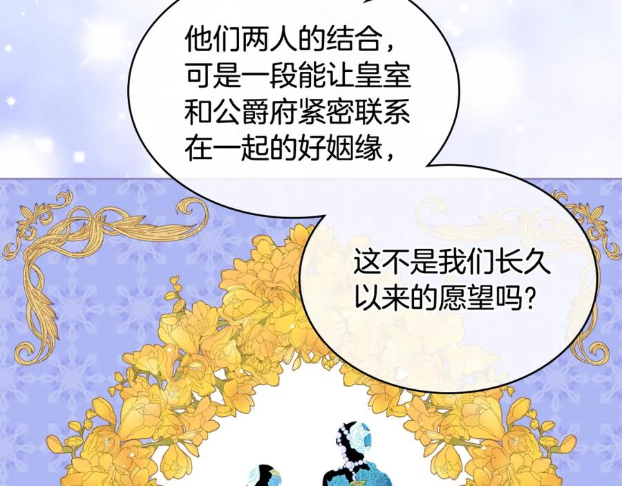 我是你的女儿吗？ 第74话 爸爸回来了！ 第90页