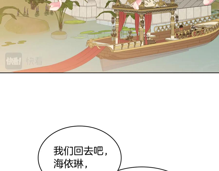 我是你的女儿吗？ 第74话 爸爸回来了！ 第132页
