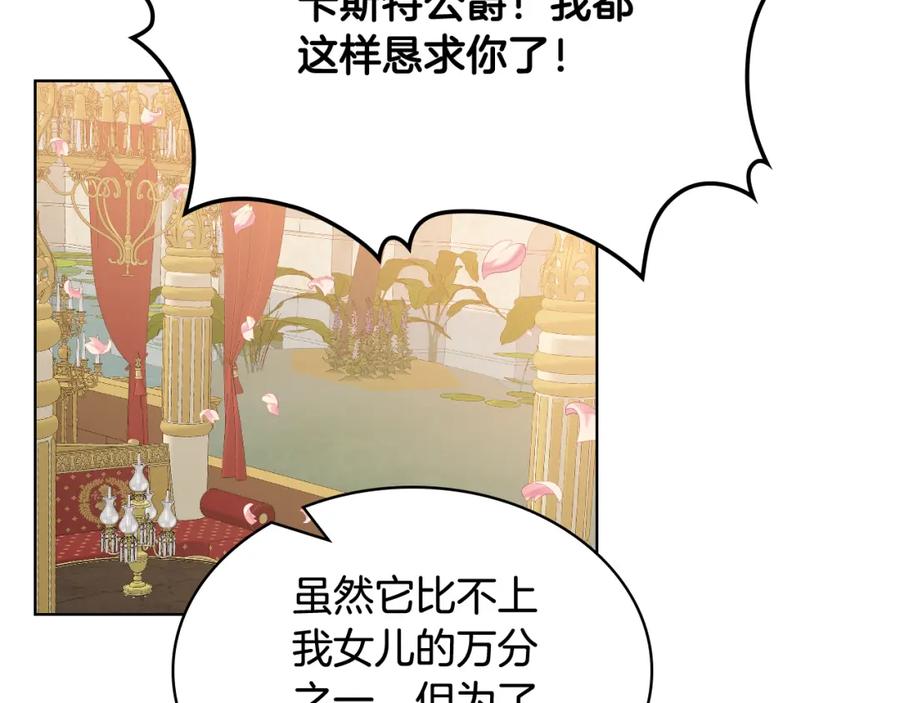 我是你的女儿吗？ 第74话 爸爸回来了！ 第100页