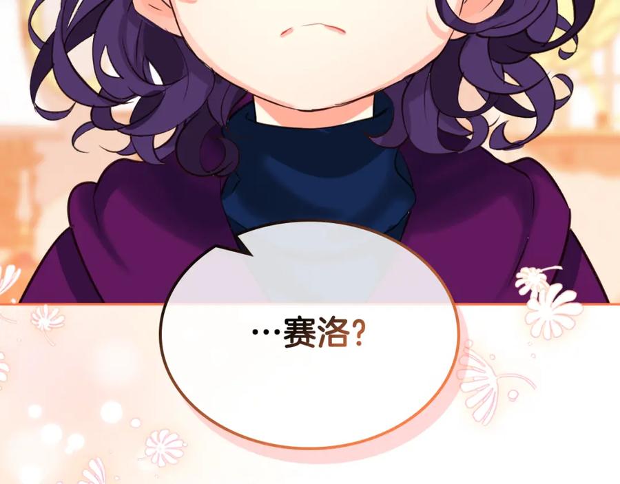 我是你的女儿吗？ 第74话 爸爸回来了！ 第156页