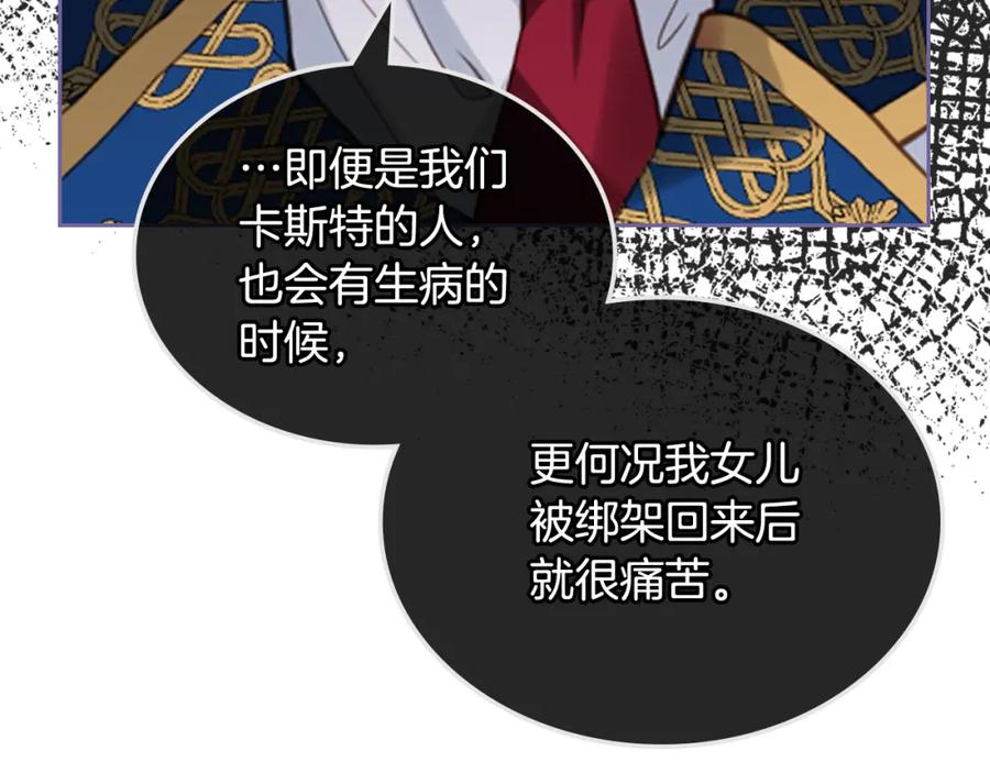 我是你的女儿吗？ 第74话 爸爸回来了！ 第76页
