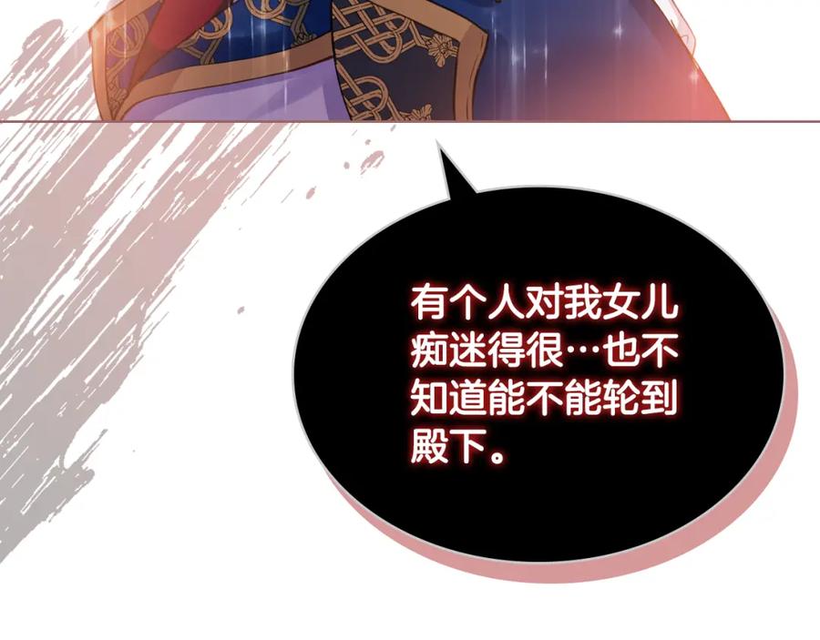 我是你的女儿吗？ 第74话 爸爸回来了！ 第126页