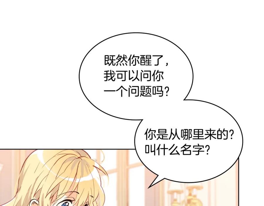 我是你的女儿吗？ 第74话 爸爸回来了！ 第151页