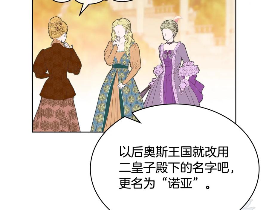 我是你的女儿吗？ 第74话 爸爸回来了！ 第104页