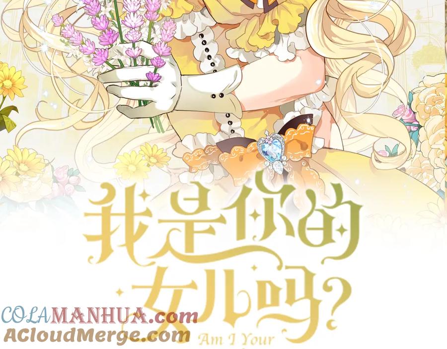 我是你的女儿吗？ 第74话 爸爸回来了！ 第29页