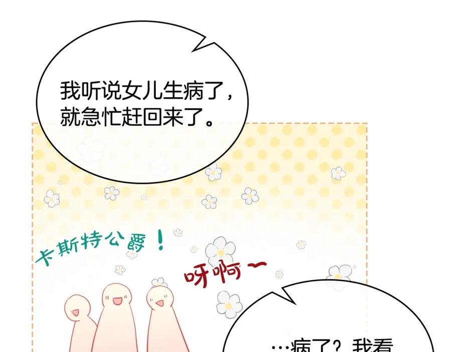 我是你的女儿吗？ 第74话 爸爸回来了！ 第72页