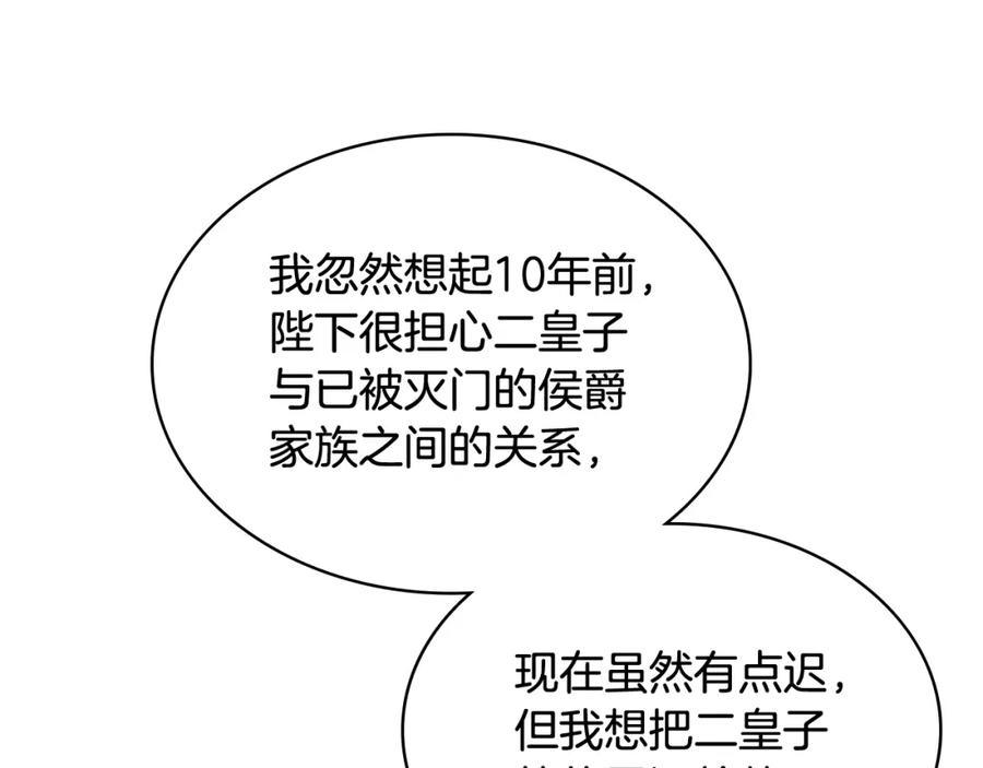 我是你的女儿吗？ 第74话 爸爸回来了！ 第116页
