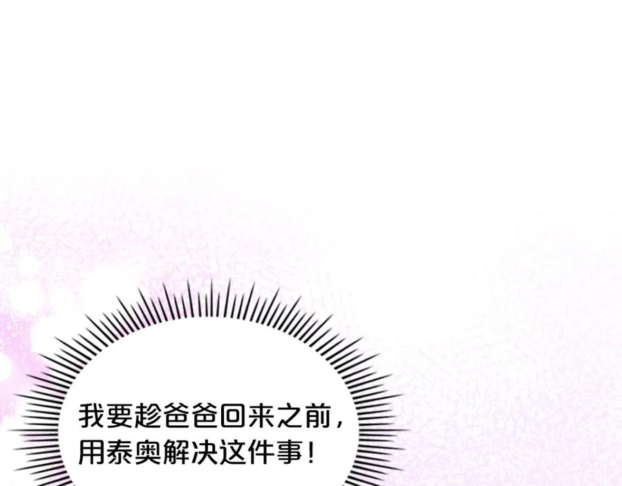 我是你的女儿吗？ 第74话 爸爸回来了！ 第59页