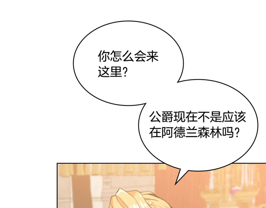 我是你的女儿吗？ 第74话 爸爸回来了！ 第70页