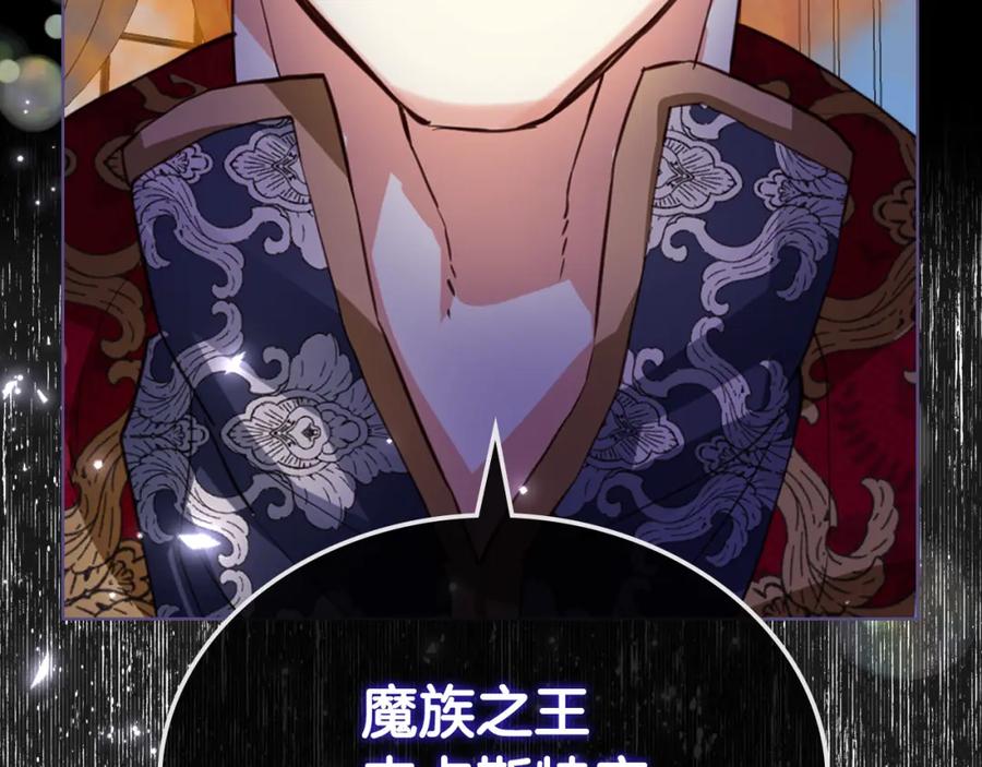 我是你的女儿吗？ 第75话 魔族之王 第42页