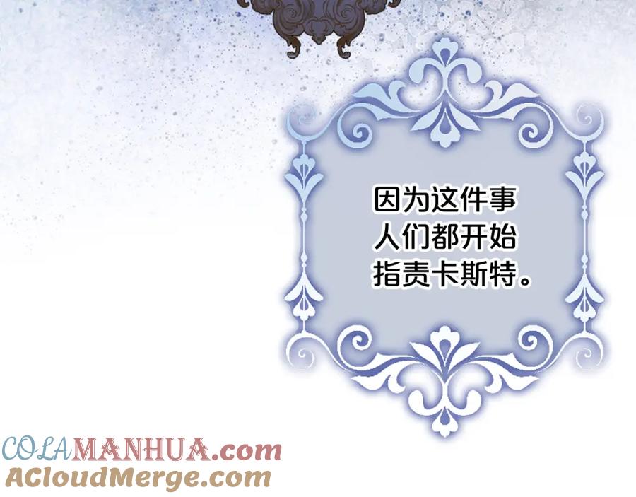 我是你的女儿吗？ 第75话 魔族之王 第149页