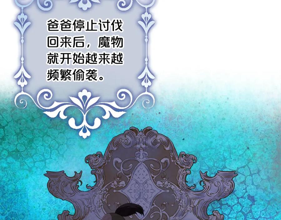 我是你的女儿吗？ 第75话 魔族之王 第147页