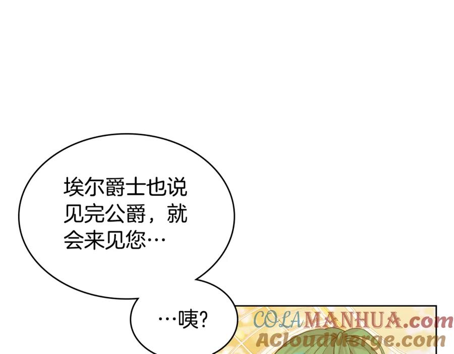 我是你的女儿吗？ 第75话 魔族之王 第137页