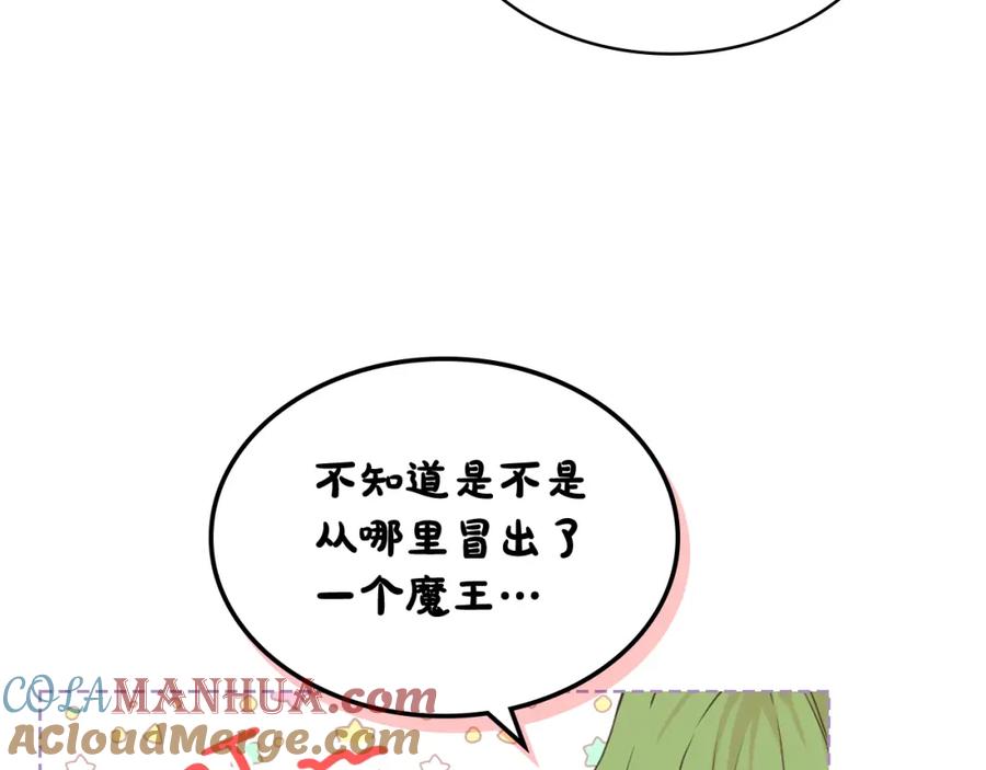 我是你的女儿吗？ 第75话 魔族之王 第153页