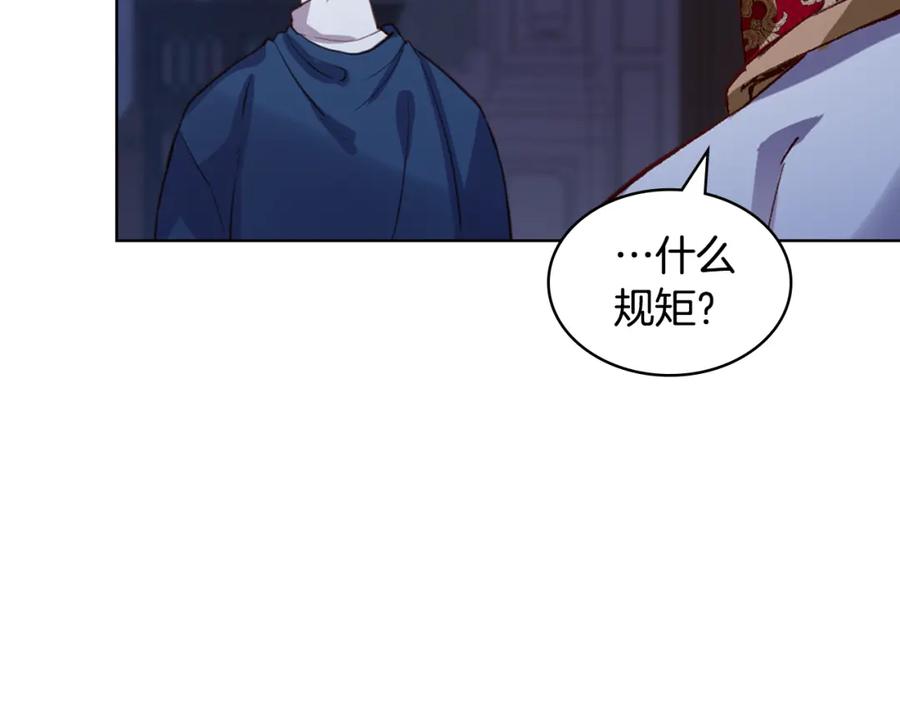 我是你的女儿吗？ 第75话 魔族之王 第115页