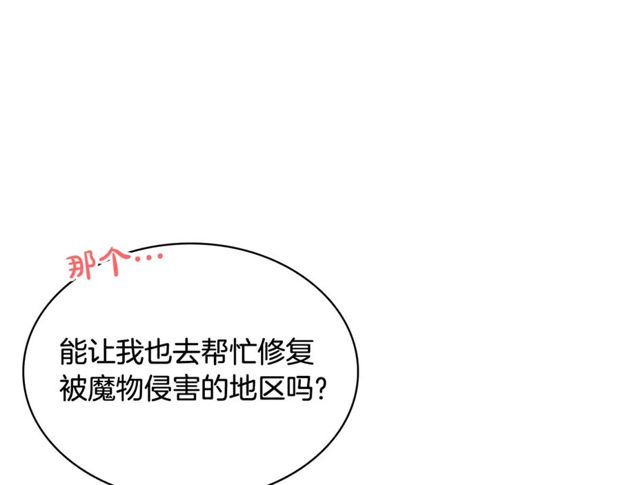 我是你的女儿吗？ 第75话 魔族之王 第155页