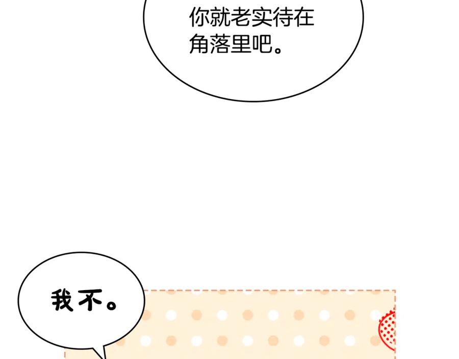 我是你的女儿吗？ 第75话 魔族之王 第106页