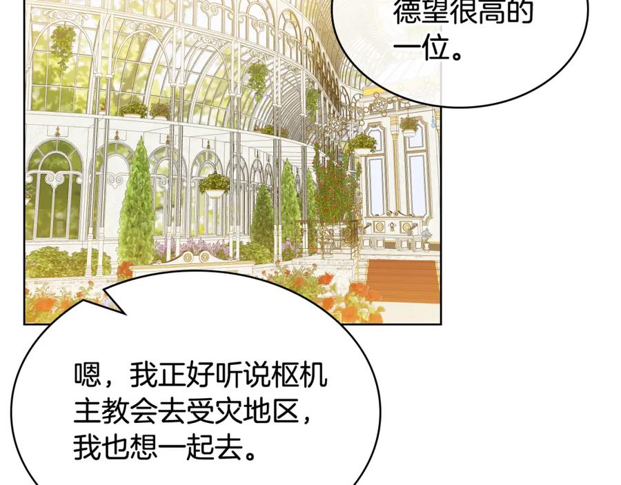 我是你的女儿吗？ 第75话 魔族之王 第159页