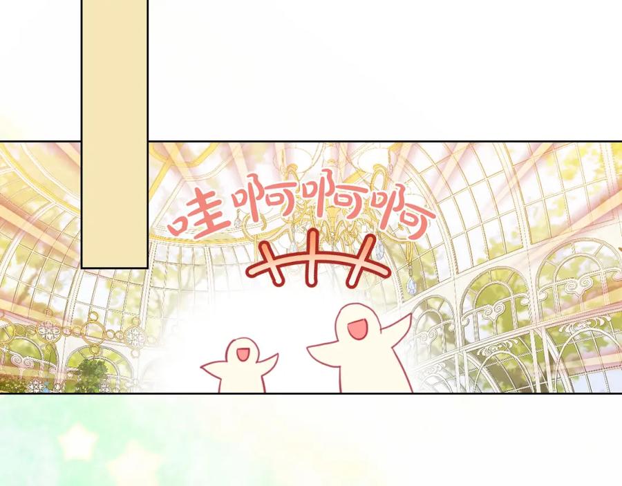 我是你的女儿吗？ 第75话 魔族之王 第131页