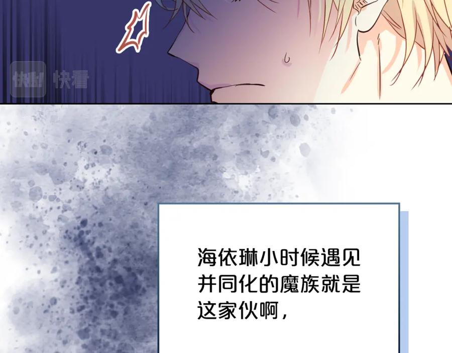 我是你的女儿吗？ 第75话 魔族之王 第102页